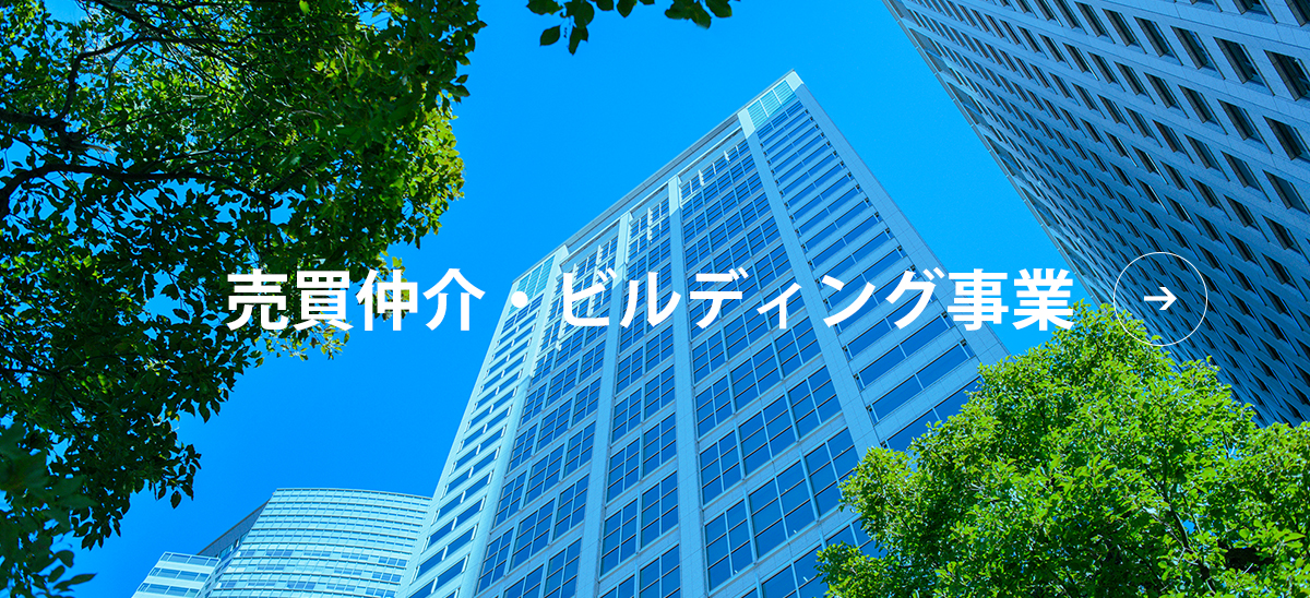ビルディング事業